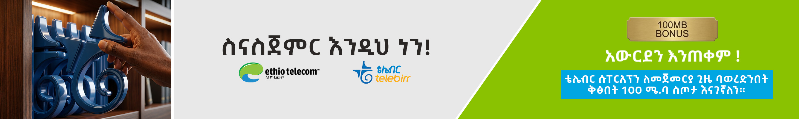 tele Home amh 1